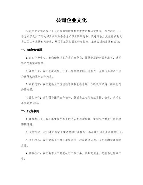 公司企业文化