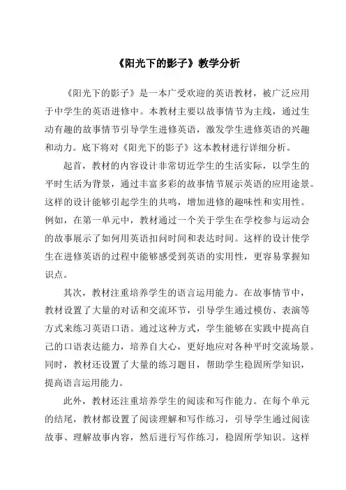 《阳光下的影子》核心素养目标教学设计、教材分析与教学反思-2023-2024学年科学人教版2001