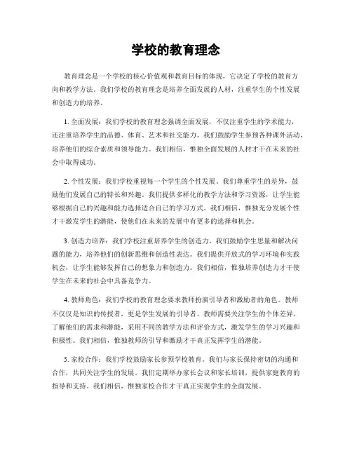 学校的教育理念