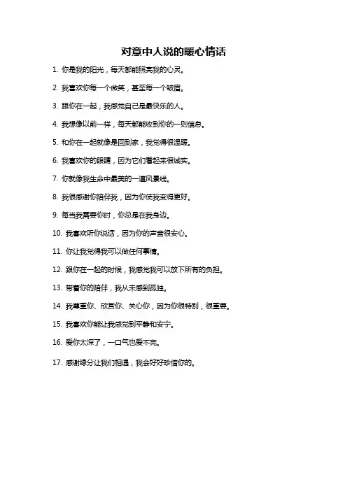 对意中人说的暖心情话