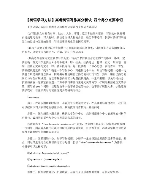 【英语学习方法】高考英语写作高分秘诀 四个得分点要牢记