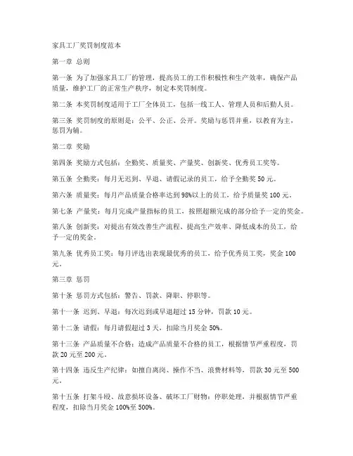 家具工厂奖罚制度范本