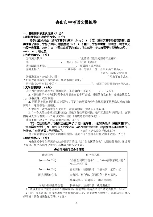 舟山市中考语文模拟卷