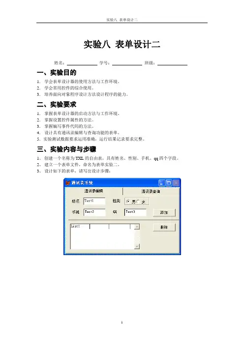 实验八表单二