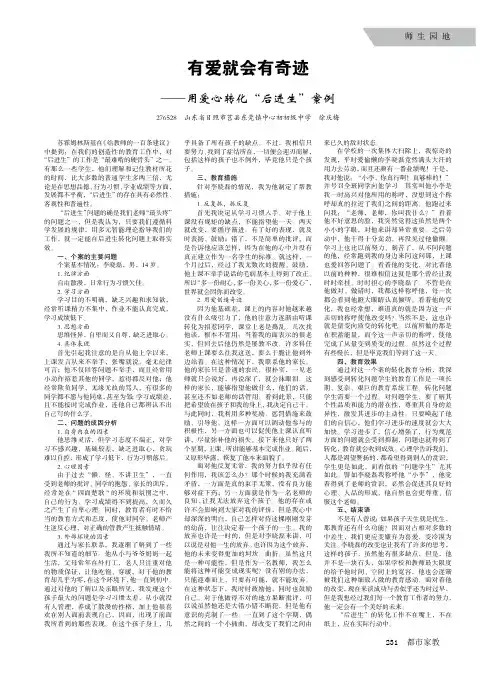 有爱就会有奇迹——用爱心转化“后进生”案例