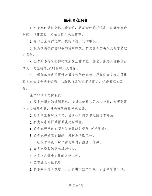 班长岗位职责(5篇)