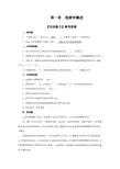 旅游学概论第三版同步练习参考答案全套