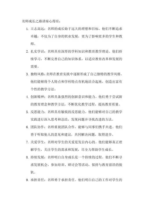 名师成长之路讲座心得
