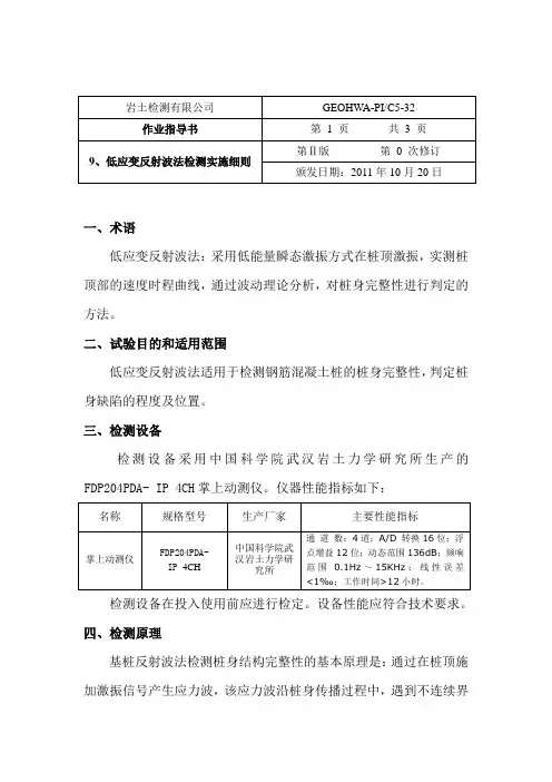 低应变反射波法检测实施细则