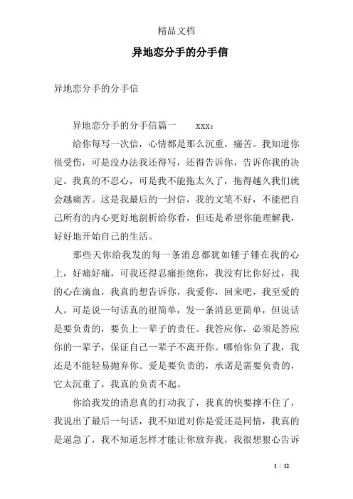 异地恋分手的分手信