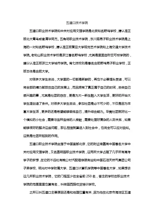 五道口技术学院