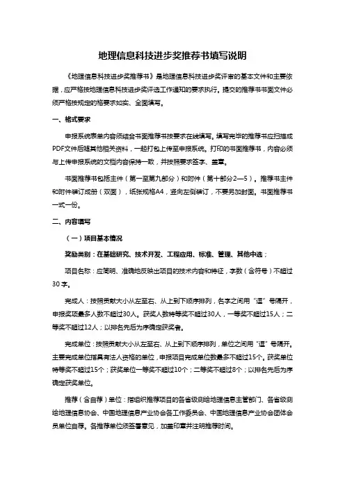 地理信息科技进步奖推荐书填写说明