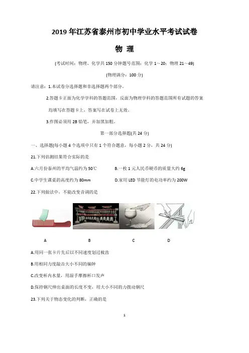 【真题】2019年江苏省泰州市中考物理试题(含答案)