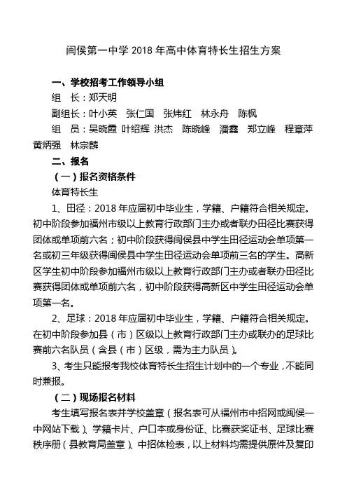 闽侯一中2018年普通高中特长生招生方案