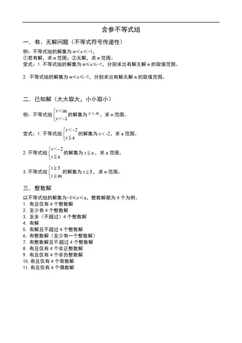 含参不等式