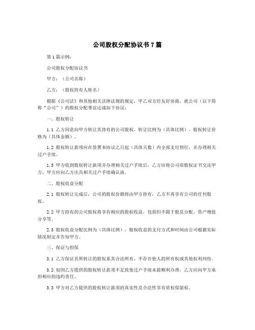 公司股权分配协议书7篇