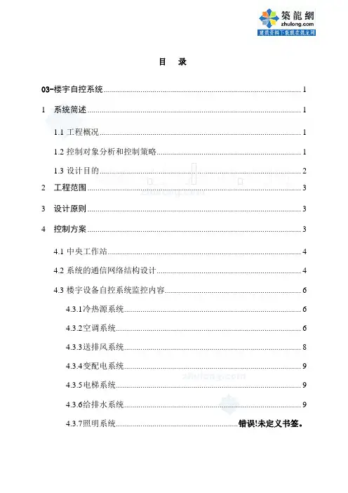 楼宇自控系统(bas)_secret