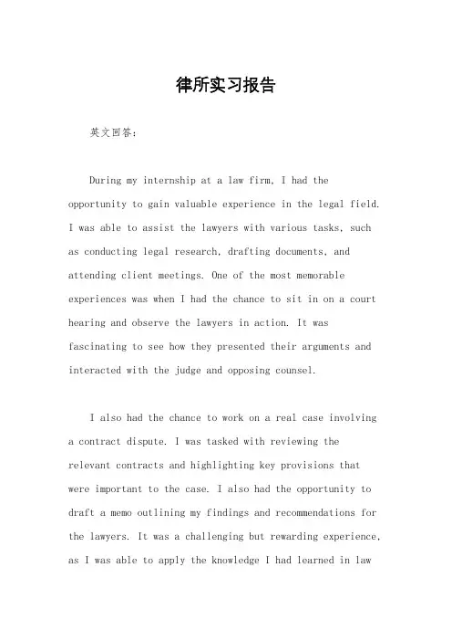 律所实习报告