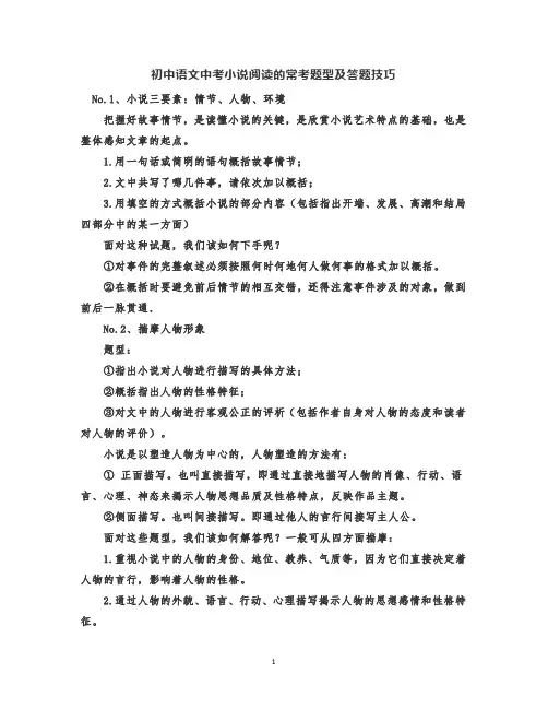 初中语文中考小说阅读的常考题型及答题技巧