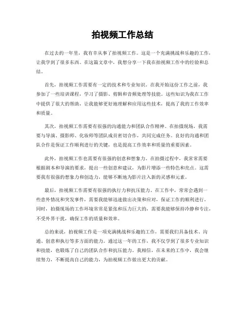 拍视频工作总结