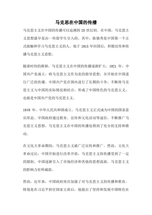 马克思在中国的传播