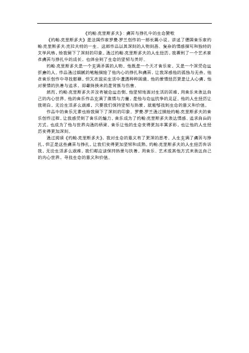 《约翰 克里斯多夫》读后感