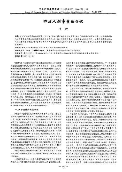 醉酒人刑事责任刍议