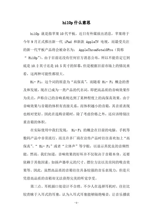 hi10p什么意思