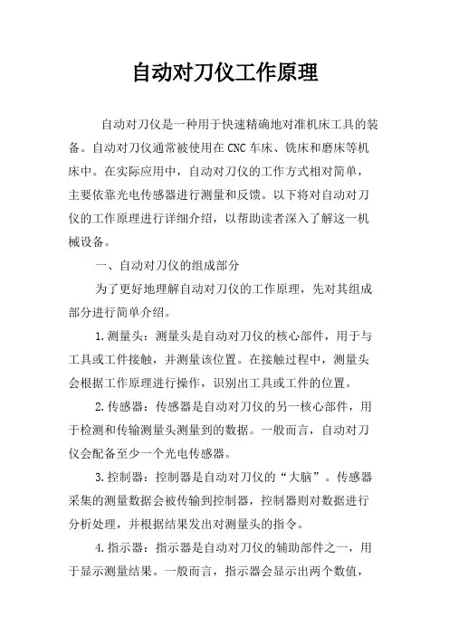 自动对刀仪工作原理