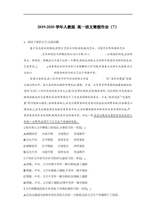 2019-2020年人教版 高一语文寒假作业：(7) Word版含答案