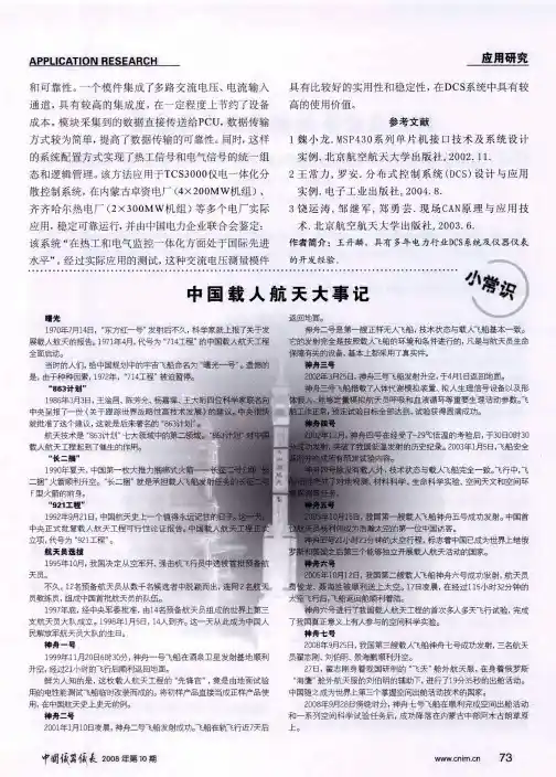中国载人航天大事记