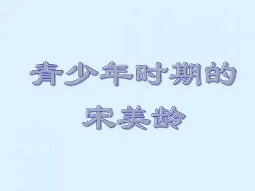 宋氏三姐妹