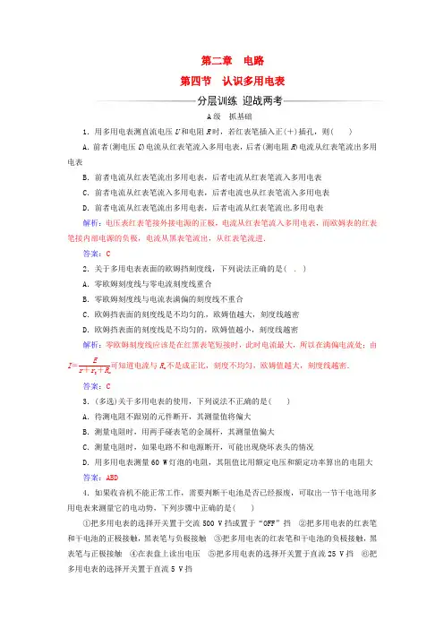 2017-2018学年高中物理 第二章 电路 第四节 认识多用电表课时检测 粤教版选修3-1