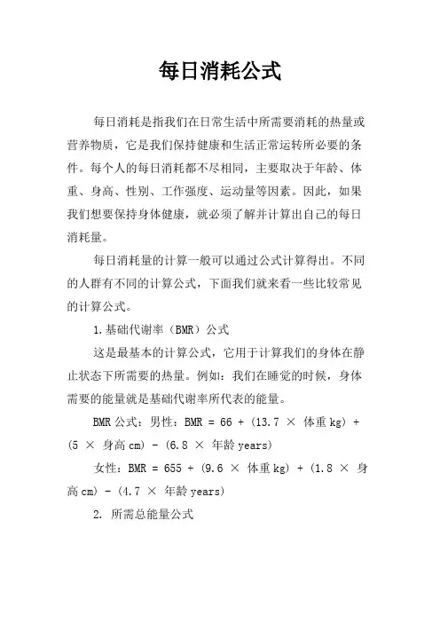 每日消耗公式