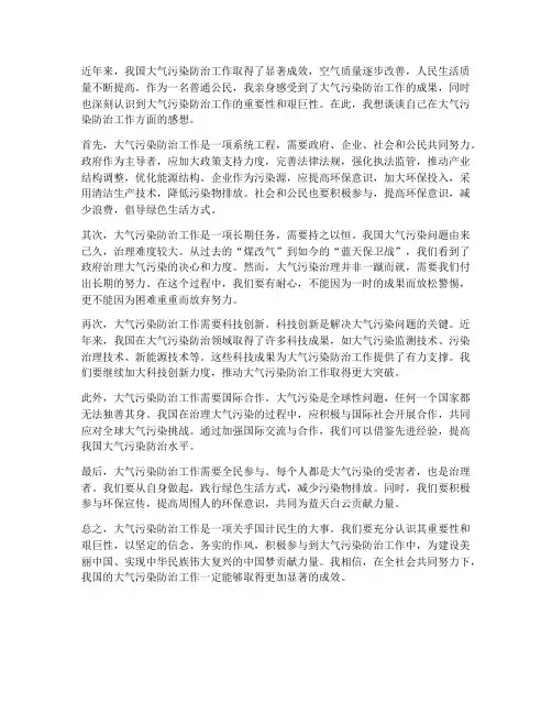 大气污染防治工作感想