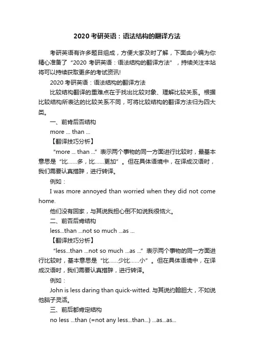 2020考研英语：语法结构的翻译方法