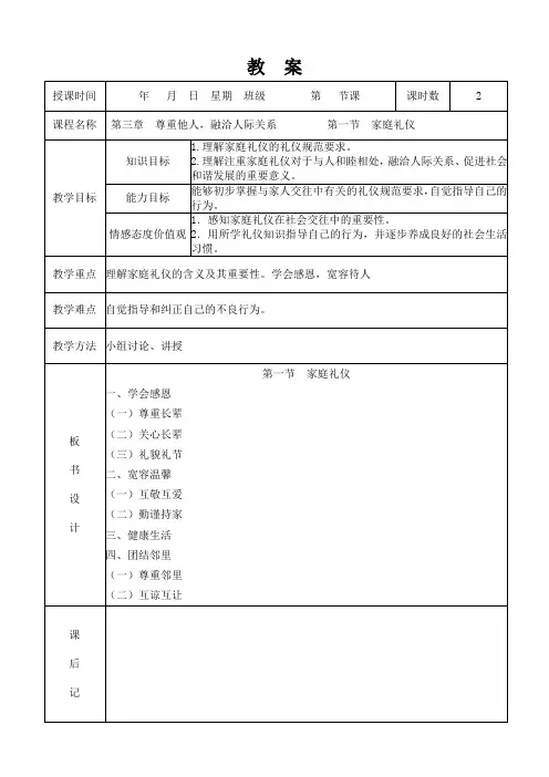 礼仪规范教程电子教案--第三章