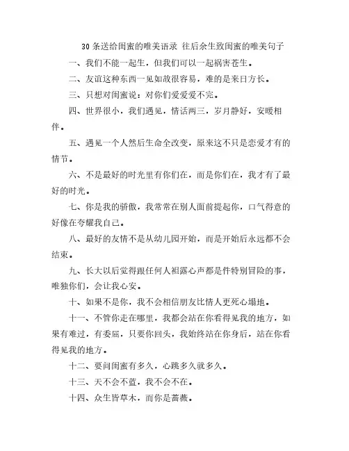 30条送给闺蜜的唯美语录 往后余生致闺蜜的唯美句子