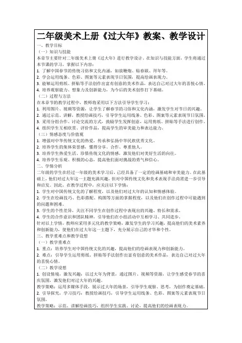 二年级美术上册《过大年》教案、教学设计