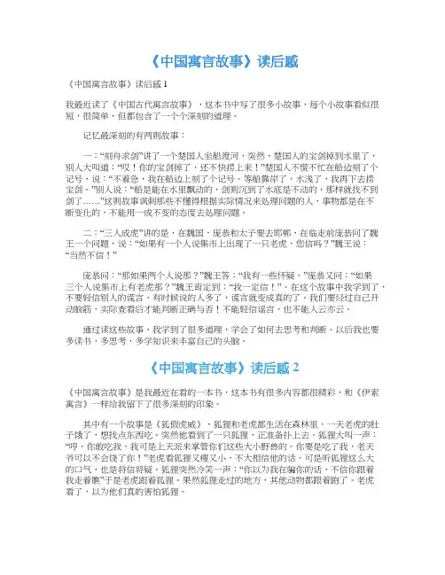 《中国寓言故事》读后感