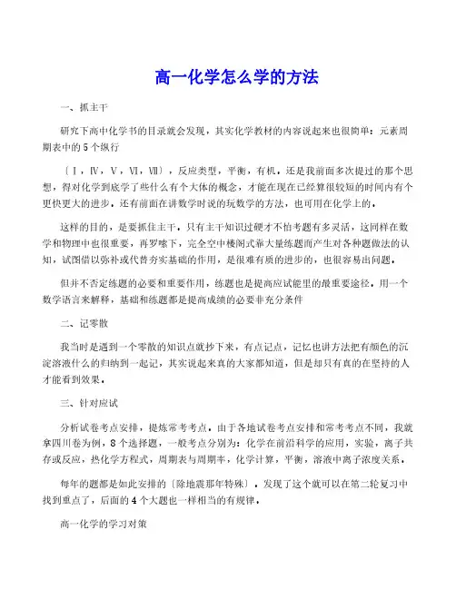 高一化学怎么学的方法