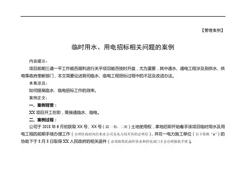 临时用水、用电招标相关问题的案例