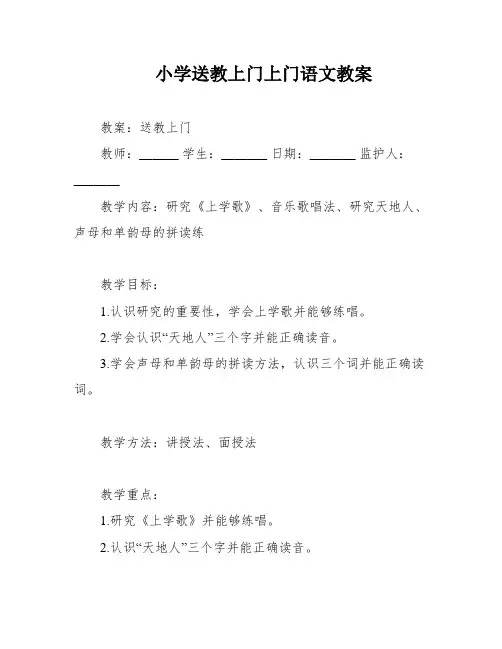 小学送教上门上门语文教案