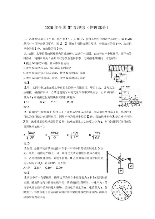 2020年全国III卷理综物理(word)