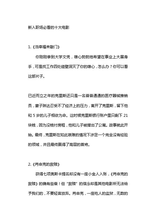 新入职场必看的电影