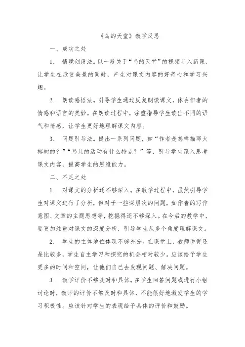 《鸟的天堂》教学反思