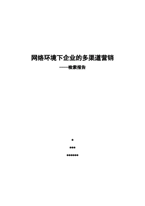 检索报告