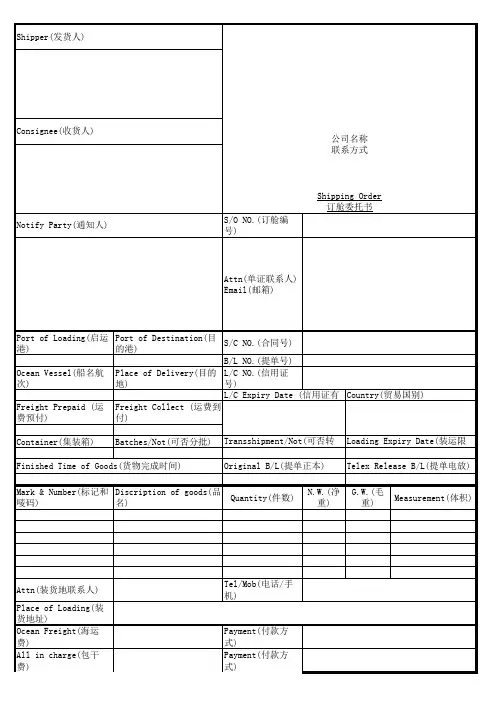 订舱委托书2