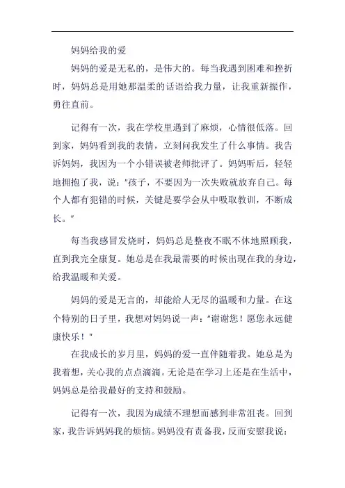 妈妈给我的爱