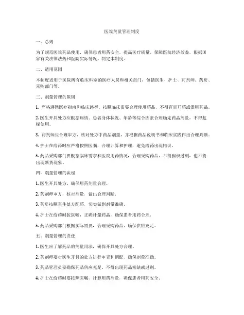 医院剂量管理制度
